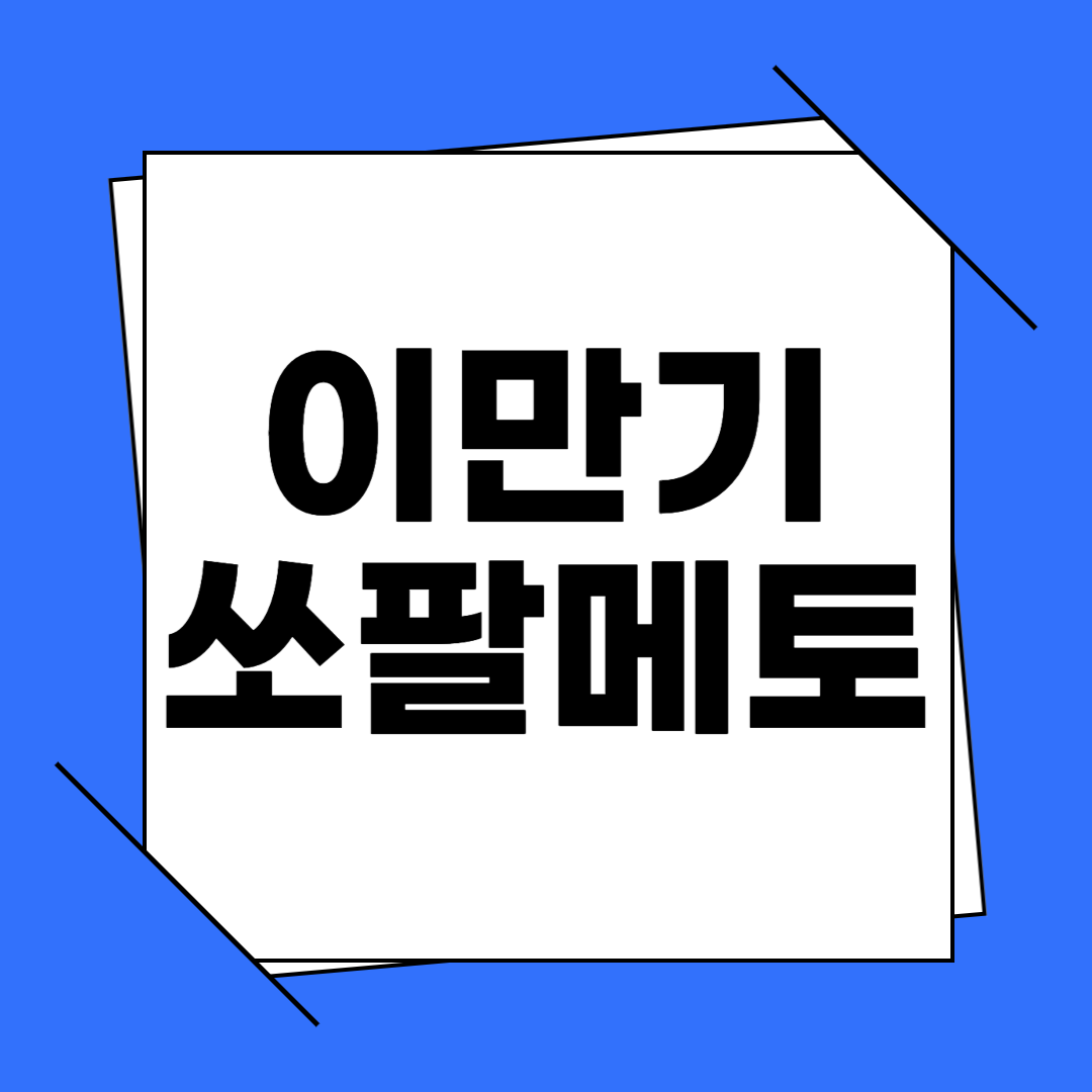 이만기 쏘팔메토 가격